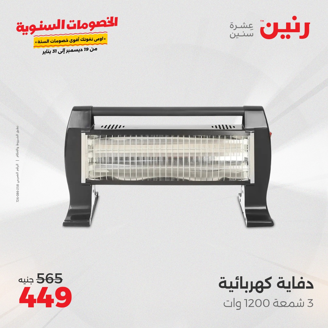 raneen offers from 18dec to 22dec 2024 عروض رنين من 18 ديسمبر حتى 22 ديسمبر 2024 صفحة رقم 18